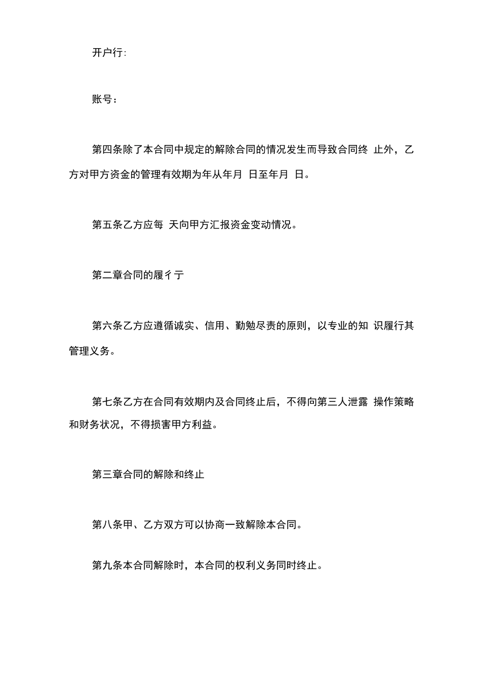 最新资金托管合同范本_第2页