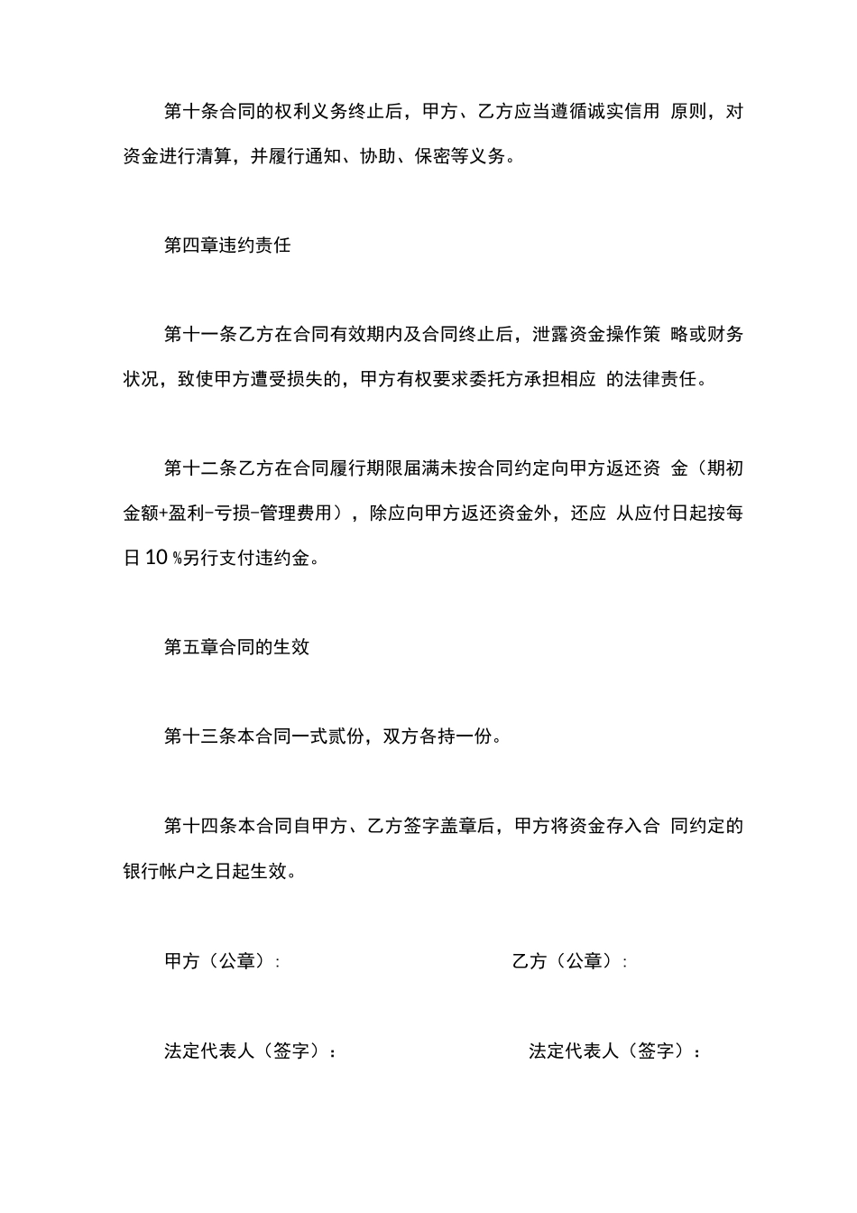 最新资金托管合同范本_第3页