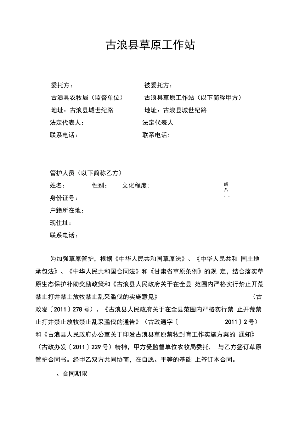 草原管护合同书_第2页