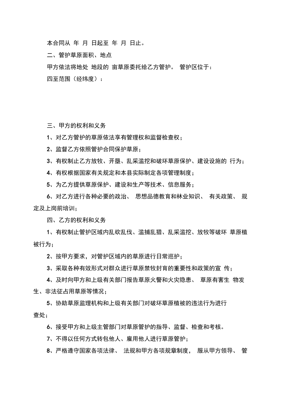 草原管护合同书_第3页