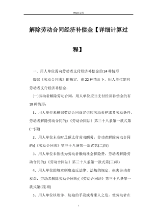 解除劳动合同经济补偿金【详细计算过程】