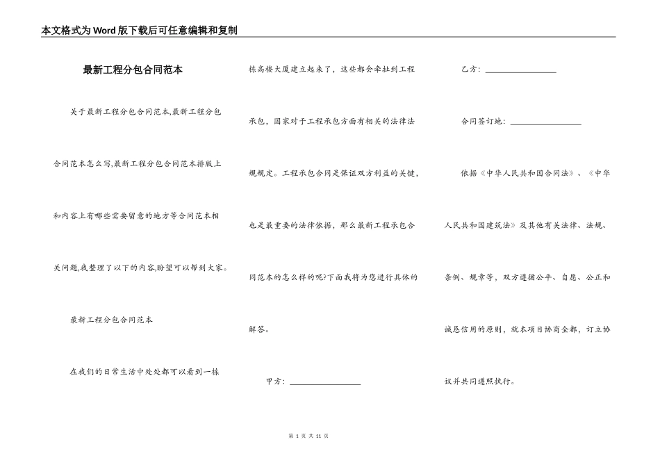 最新工程分包合同范本_第1页