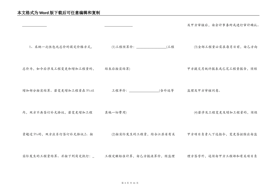 最新工程分包合同范本_第3页