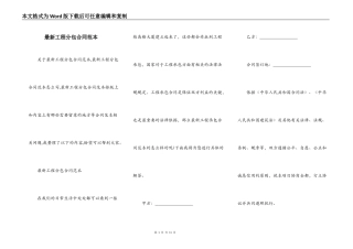 最新工程分包合同范本