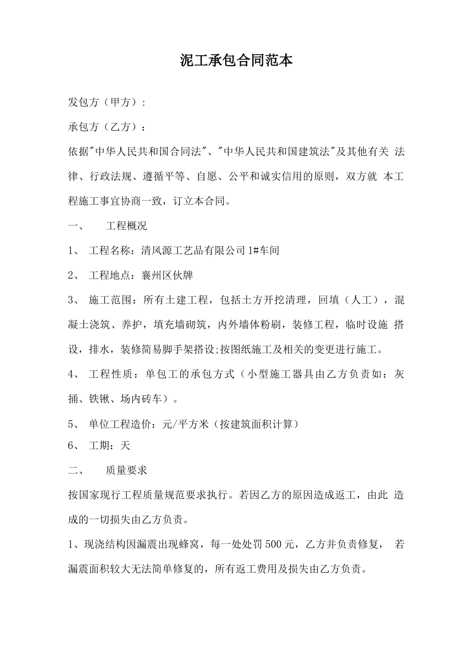 泥工承包合同范本_第1页