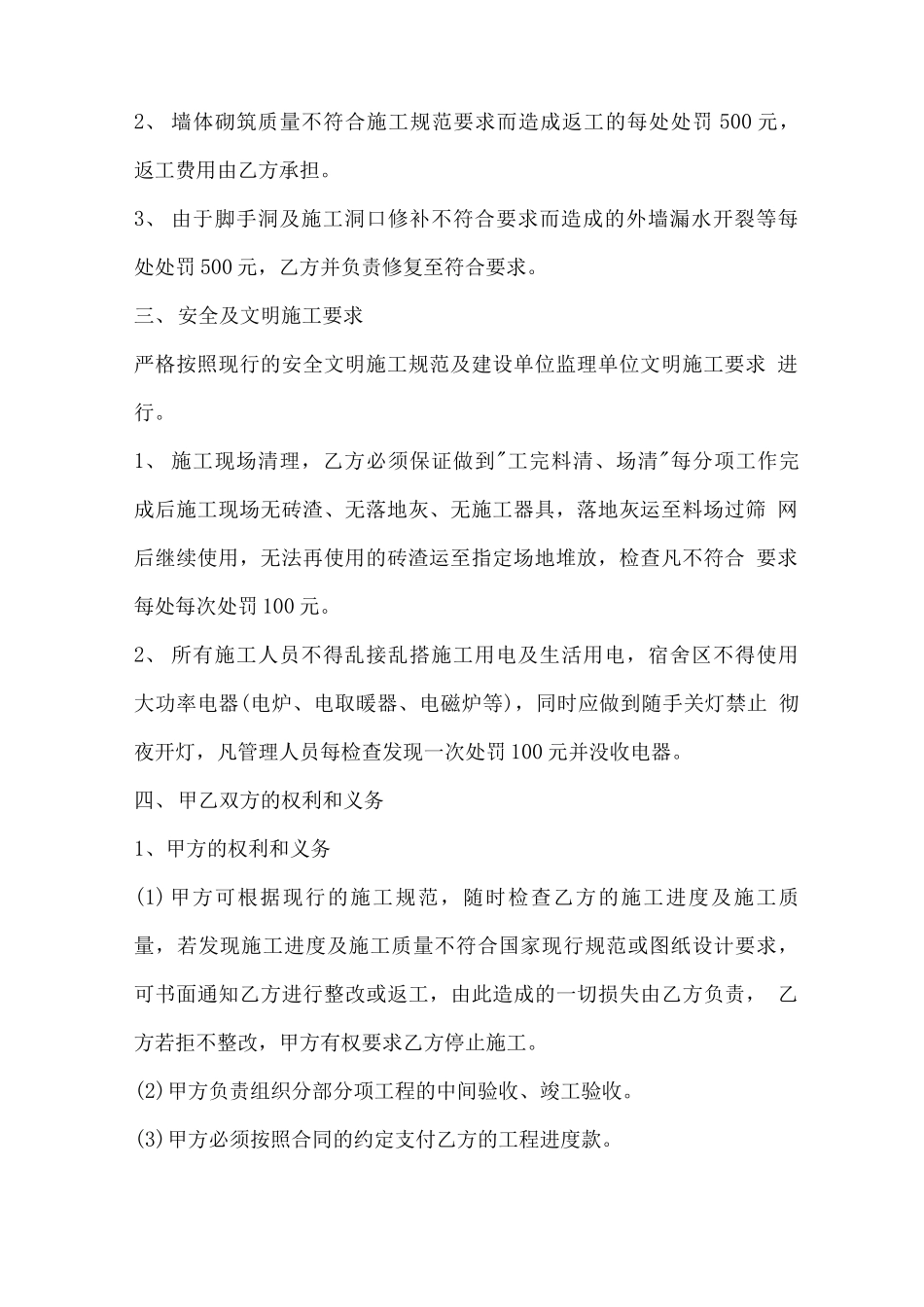 泥工承包合同范本_第2页