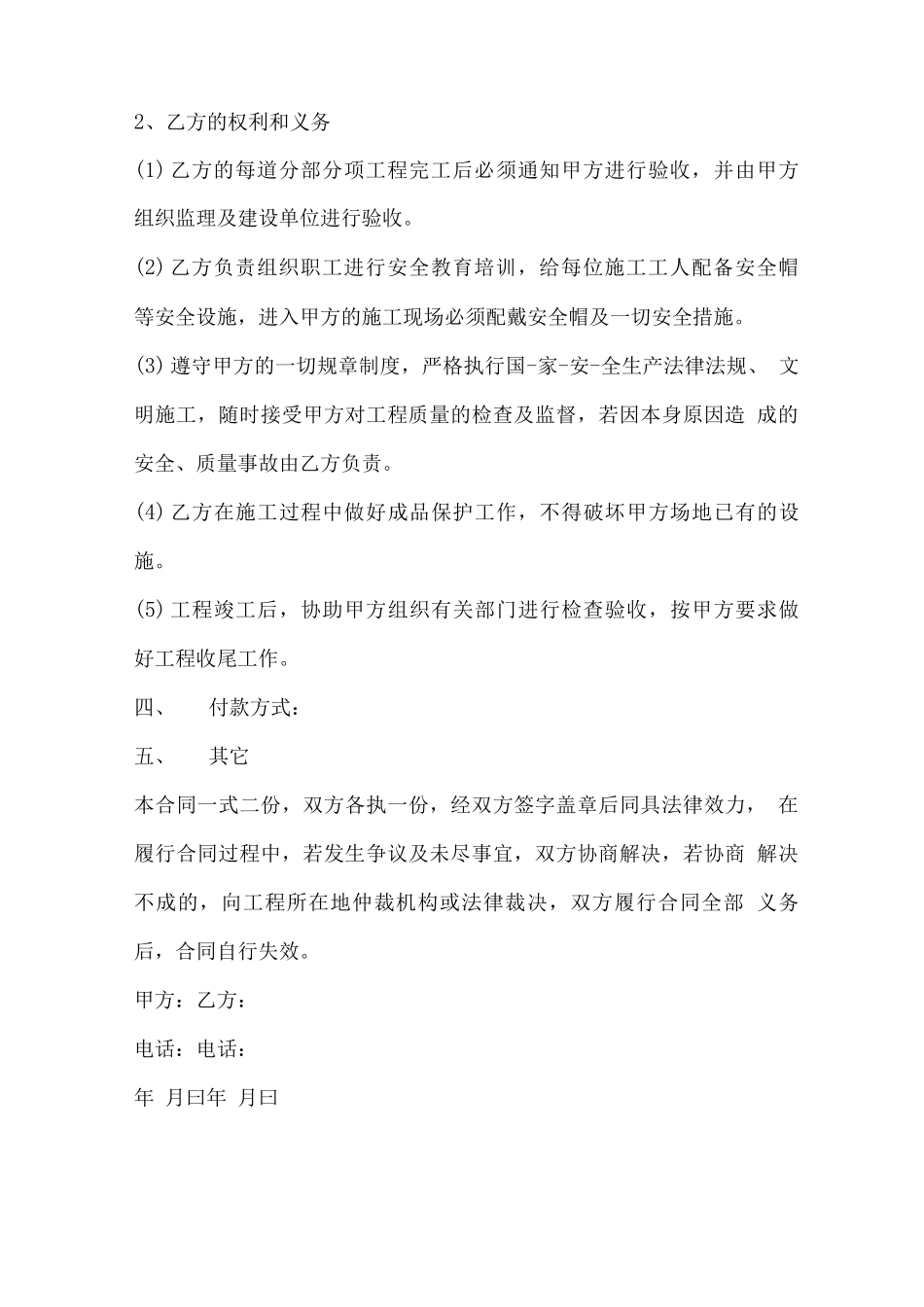 泥工承包合同范本_第3页