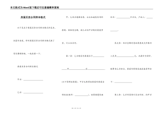 房屋买卖合同样本格式