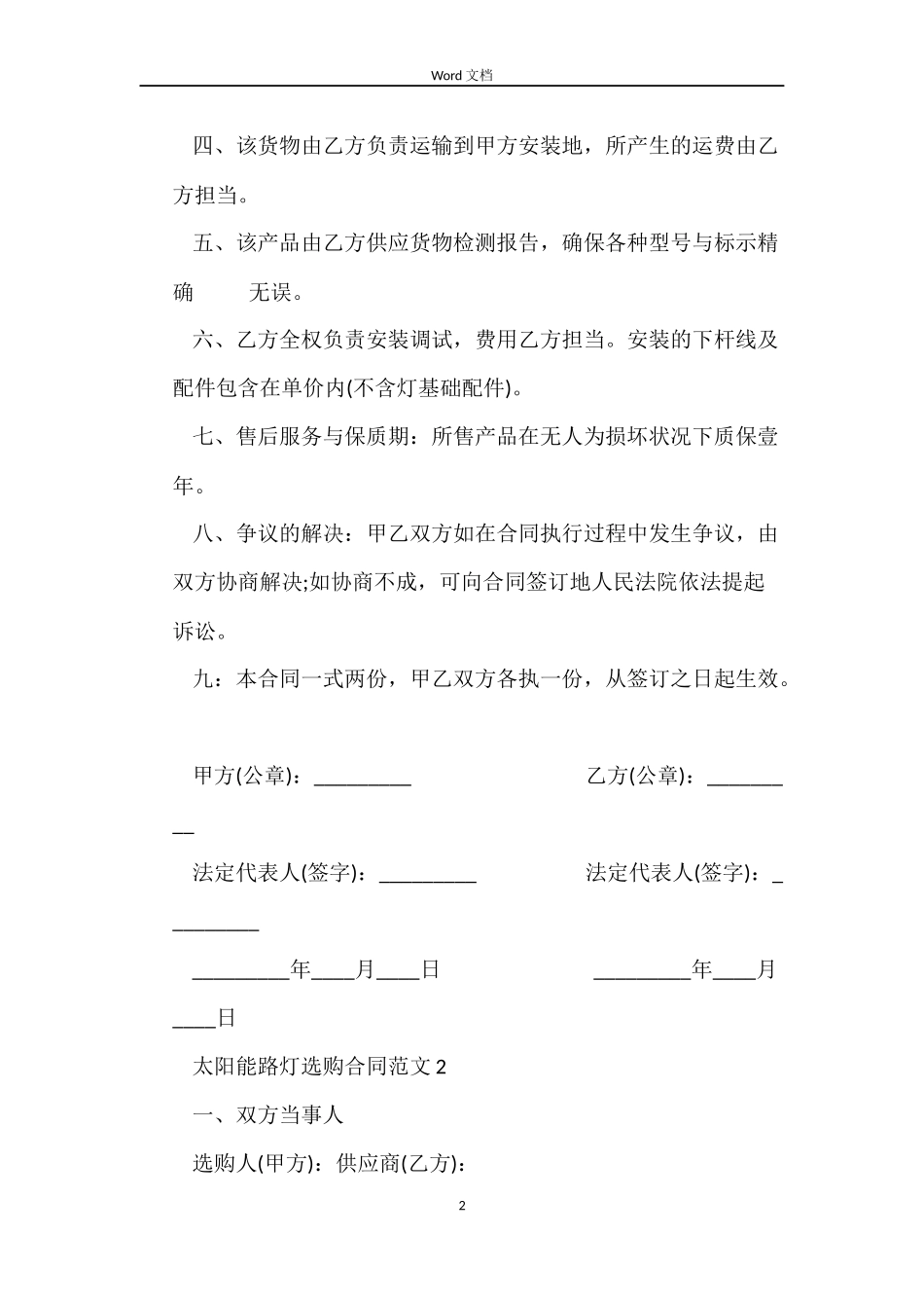 太阳能路灯采购合同模板_第2页