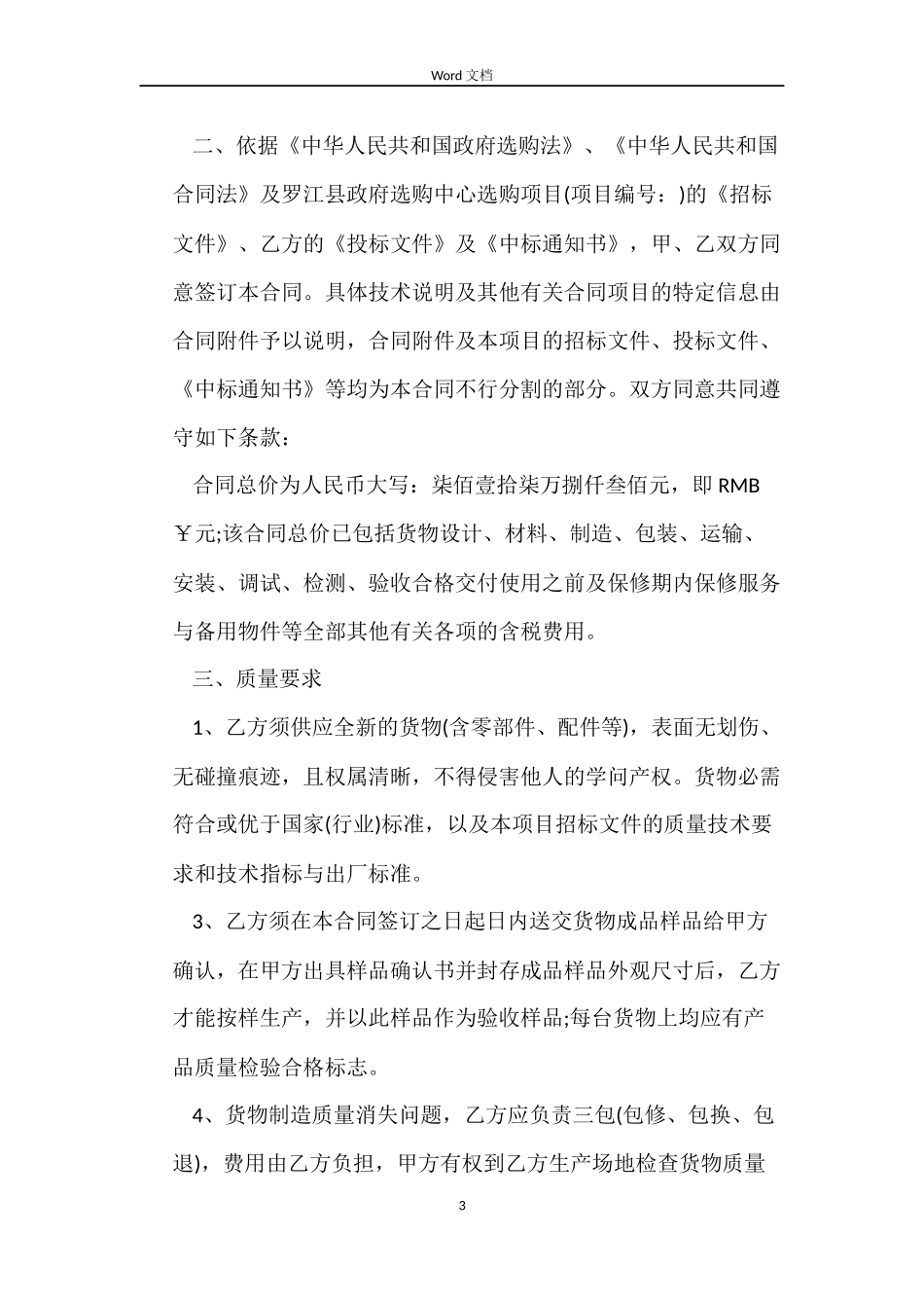 太阳能路灯采购合同模板_第3页