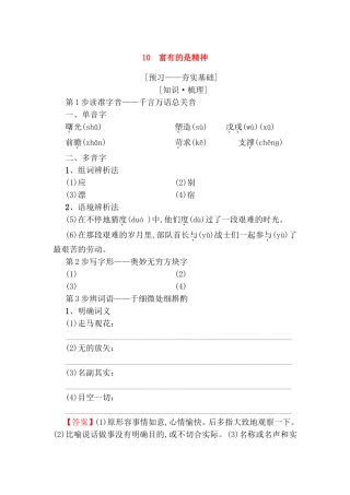 富有的是精神 测试练习题