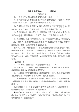 学业分层测评看社戏测试题