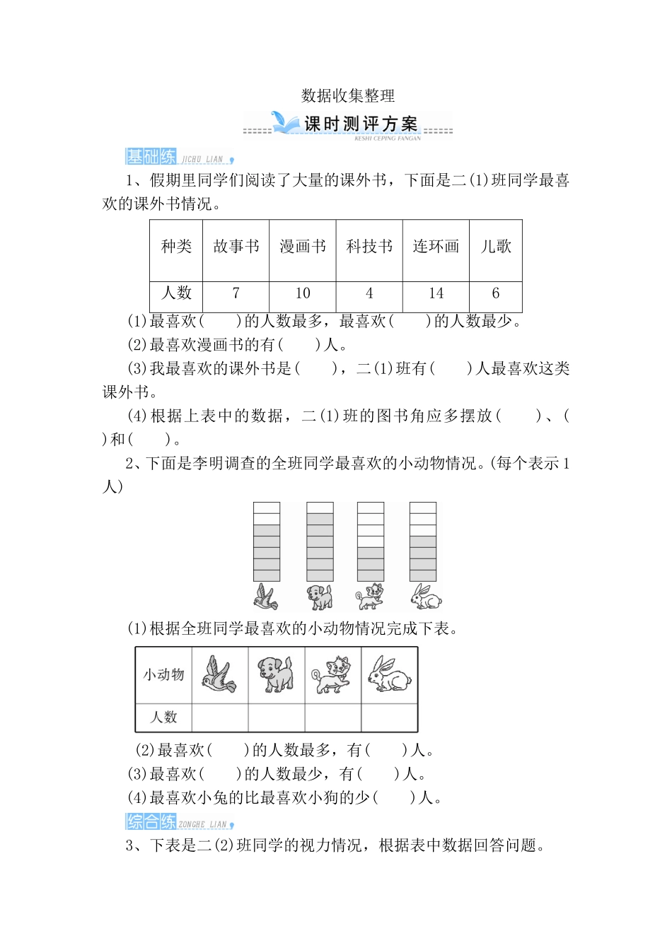 数据收集整理测试练习题_第1页