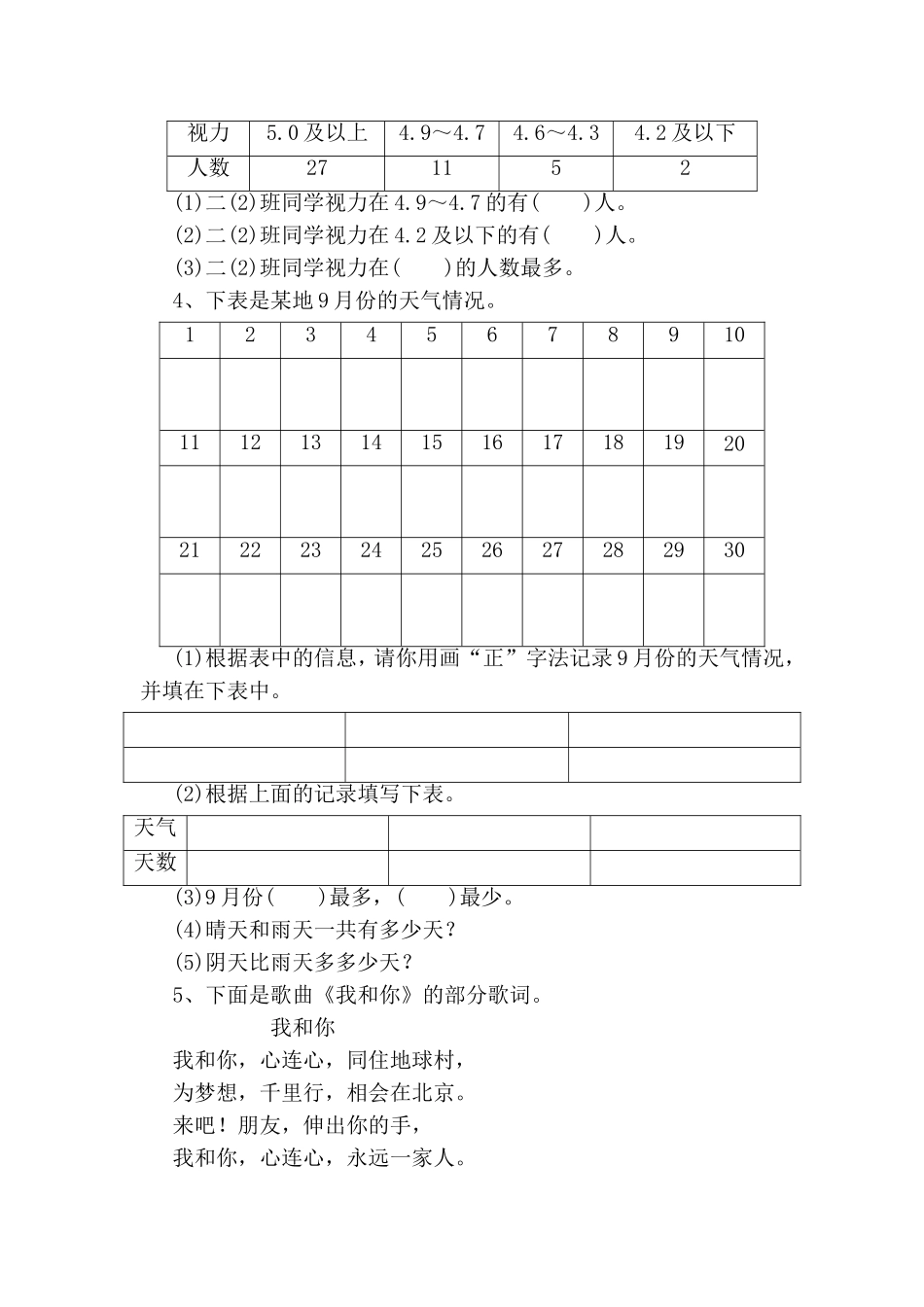 数据收集整理测试练习题_第2页