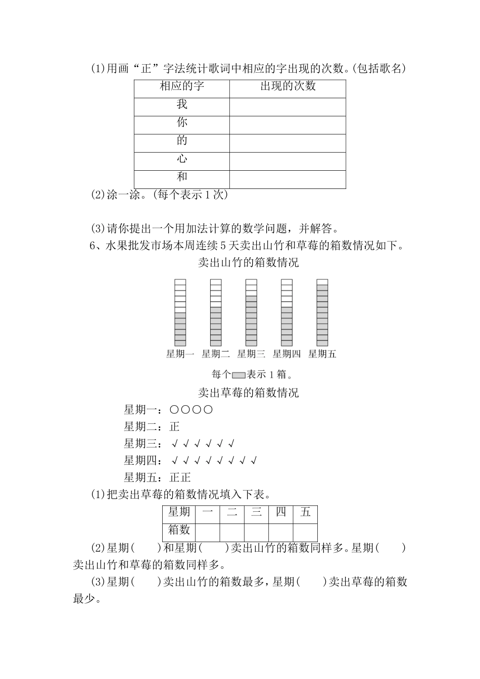 数据收集整理测试练习题_第3页