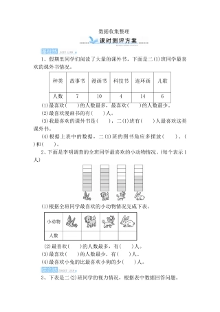 数据收集整理测试练习题