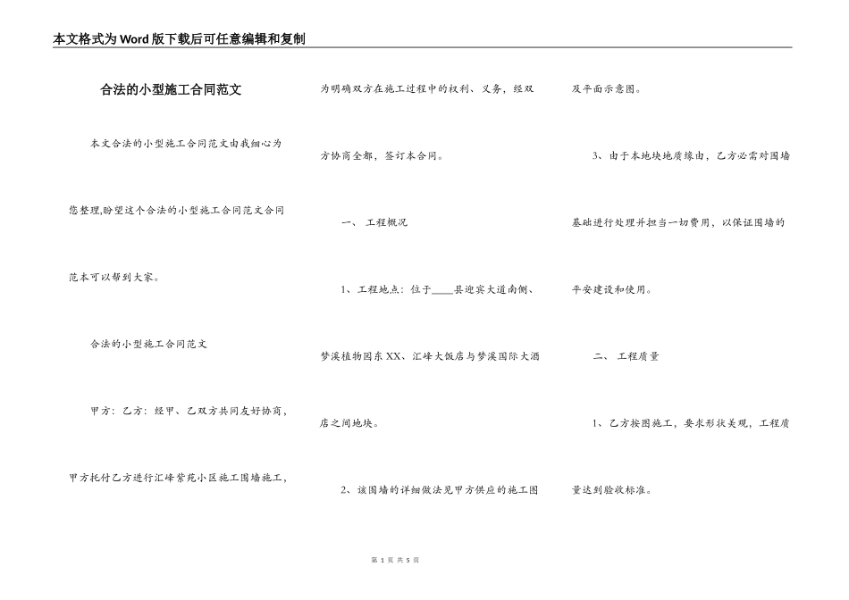 合法的小型施工合同范文_第1页