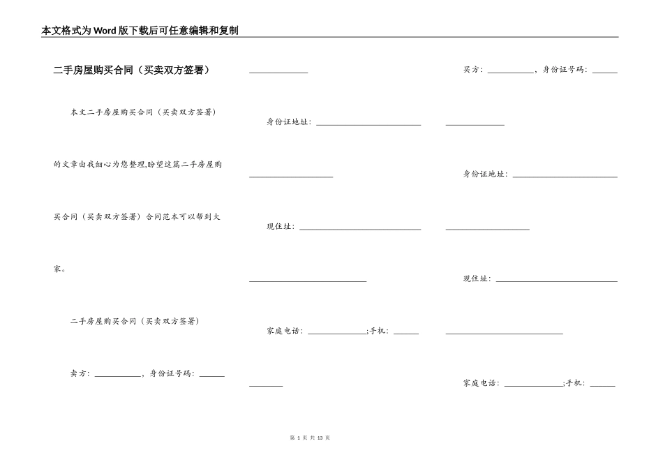 二手房屋购买合同（买卖双方签署）_第1页