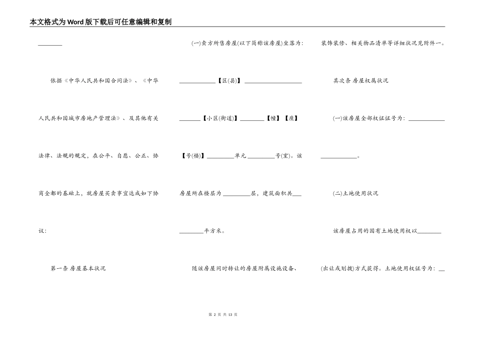 二手房屋购买合同（买卖双方签署）_第2页