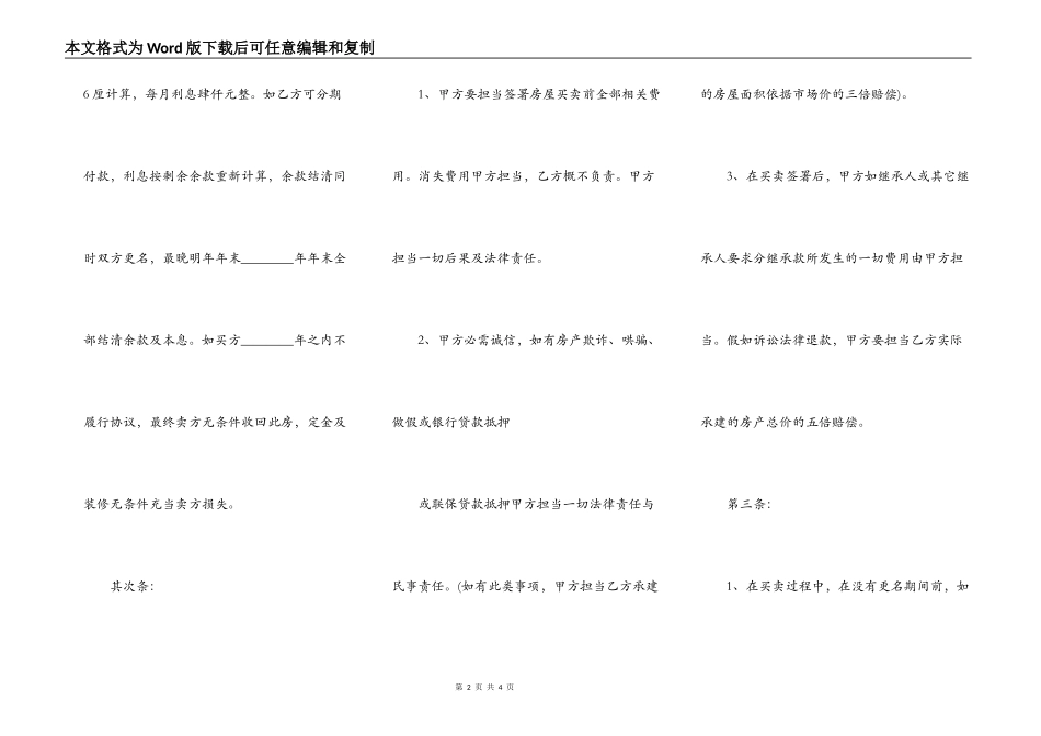 二手房房屋转让热门合同样书_第2页