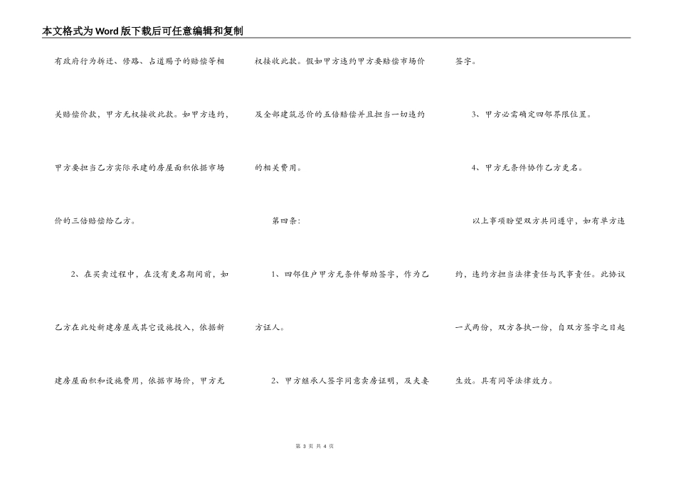 二手房房屋转让热门合同样书_第3页