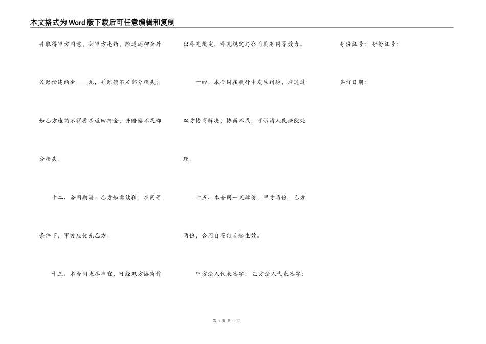 临街门面出租合同书_第3页