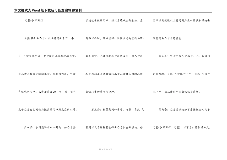 门市租赁合同书样书_第2页