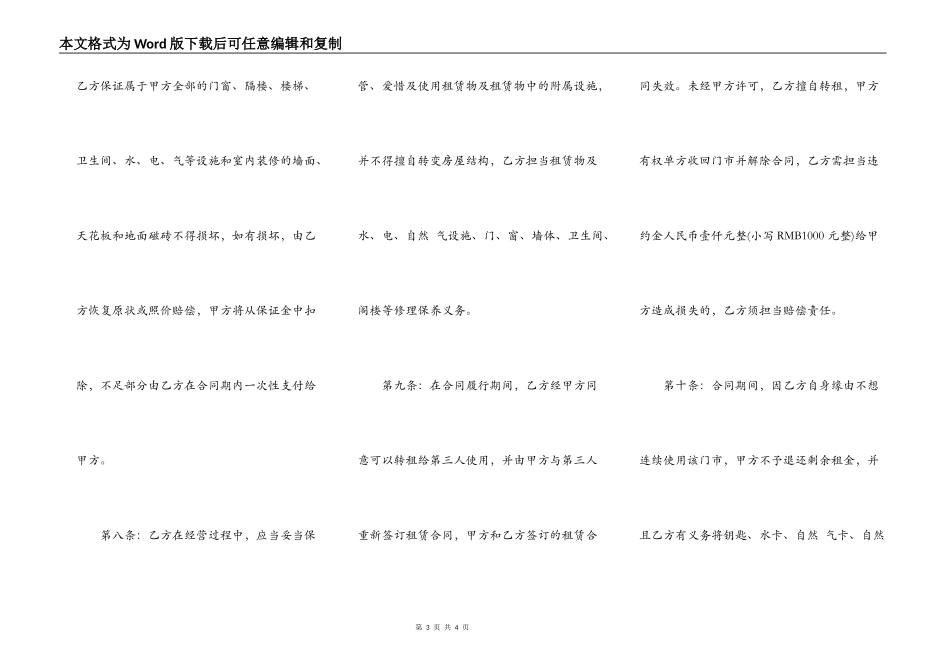 门市租赁合同书样书_第3页
