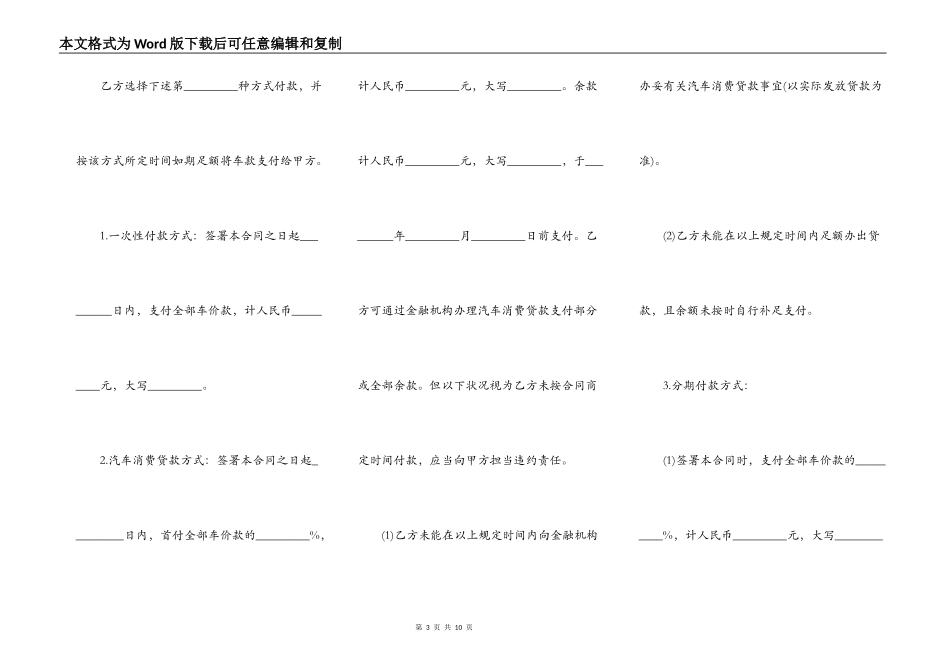 石家庄市汽车买卖合同_第3页