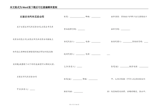 石家庄市汽车买卖合同