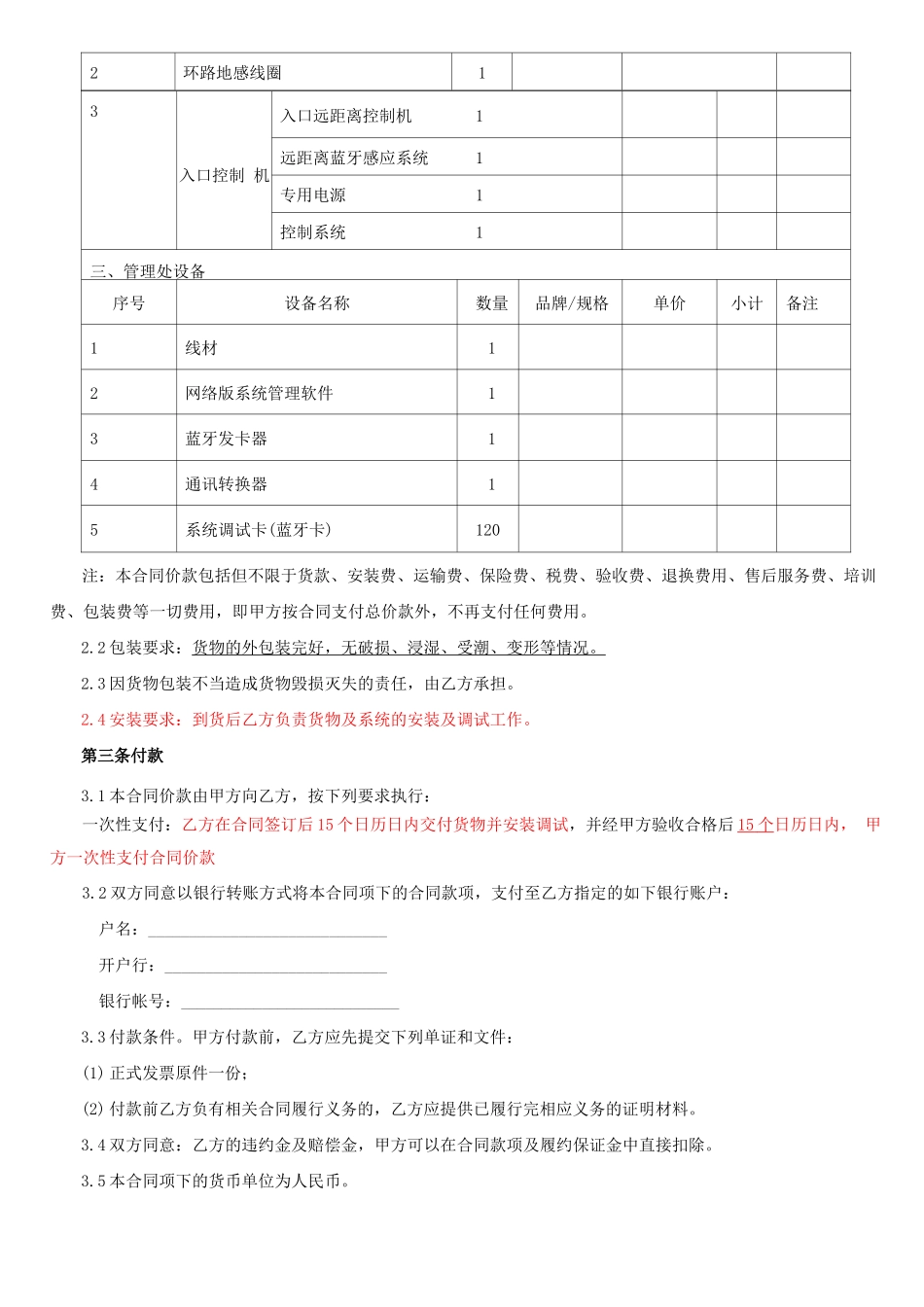 XXXX公司停车场智能管理系统采购合同_第2页