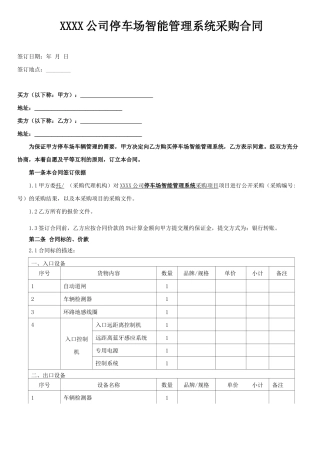 XXXX公司停车场智能管理系统采购合同