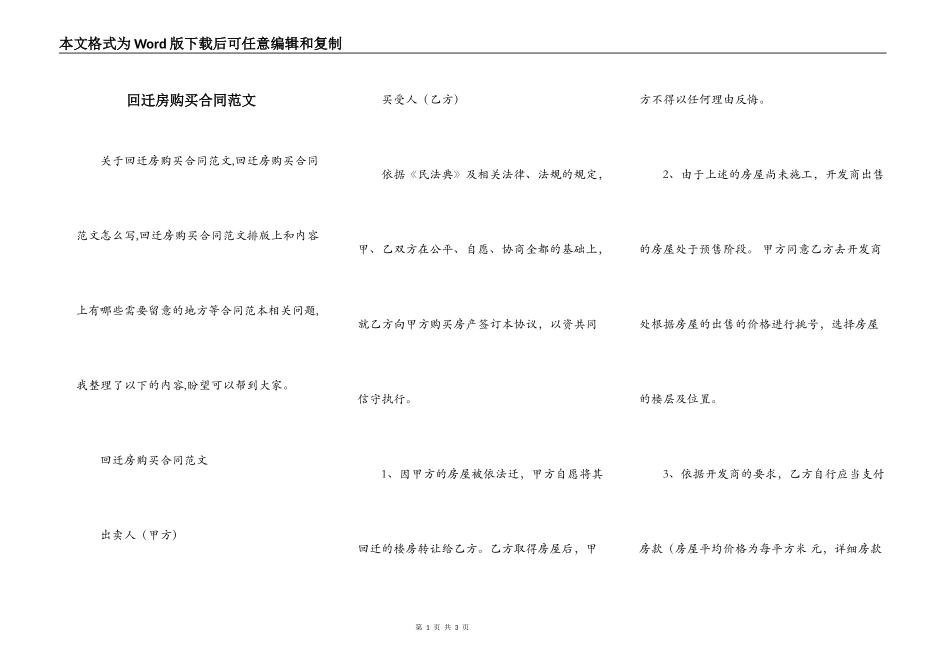 回迁房购买合同范文_第1页