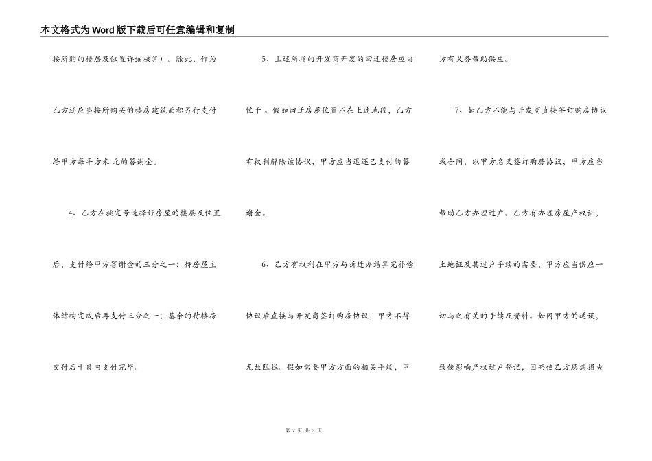 回迁房购买合同范文_第2页