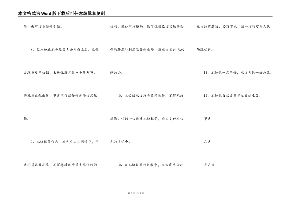 回迁房购买合同范文_第3页