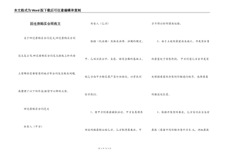回迁房购买合同范文