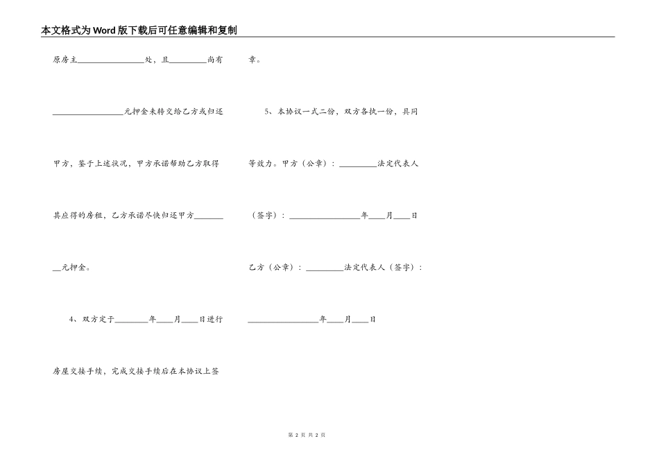 解除房屋租赁合同标准样书_第2页