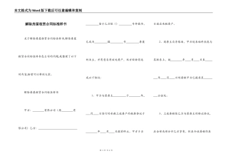 解除房屋租赁合同标准样书
