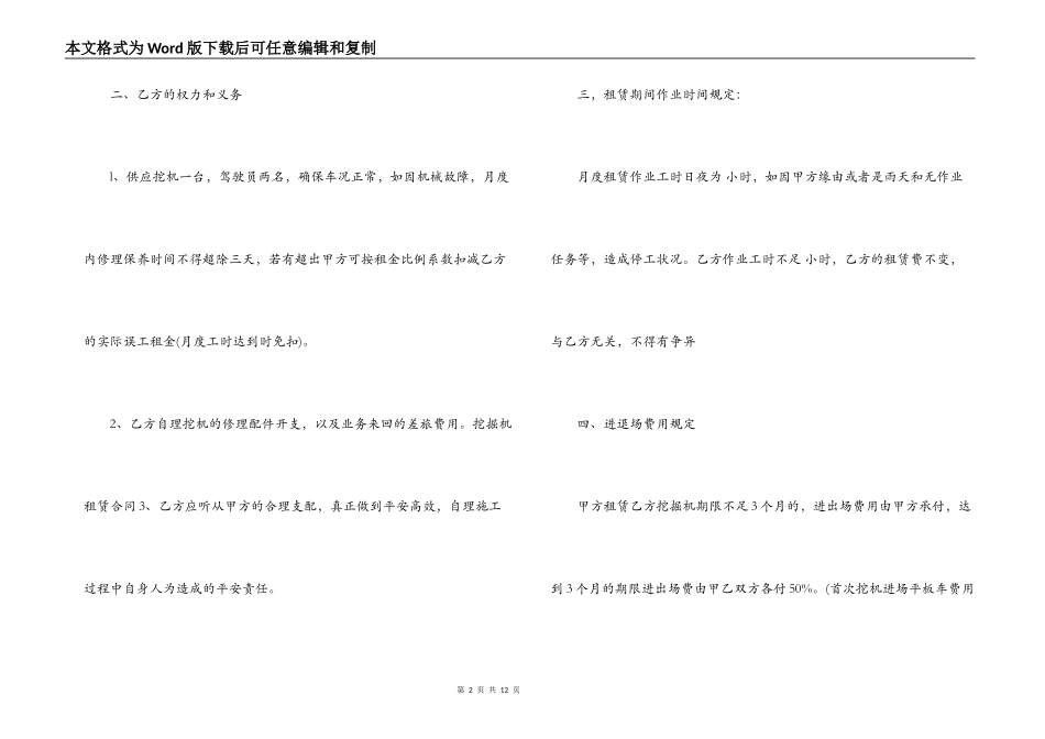 挖掘机租赁合同范样本3篇_第2页