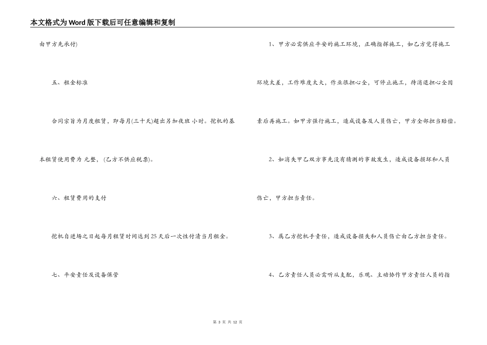 挖掘机租赁合同范样本3篇_第3页