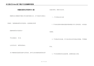挖掘机租赁合同范样本3篇