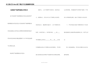 标准财产抵押借款合同范本