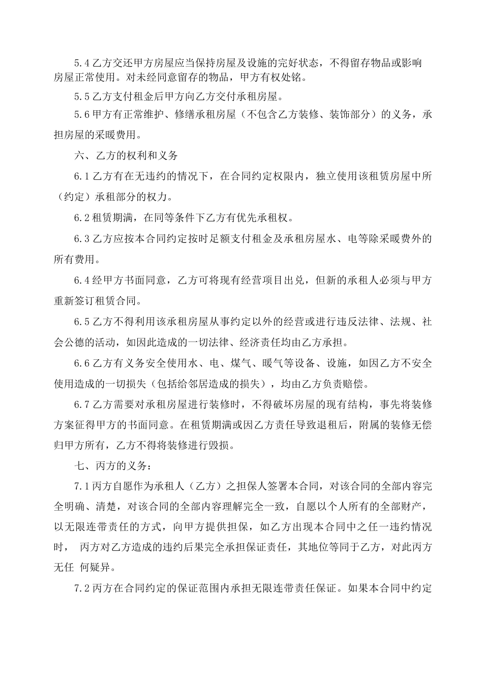 房屋租赁担保合同范本_第2页