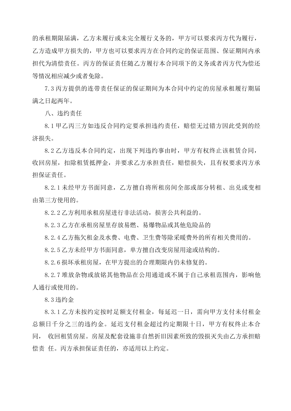 房屋租赁担保合同范本_第3页