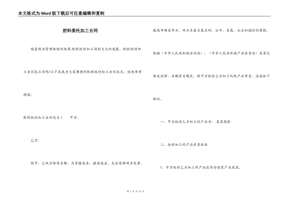 肥料委托加工合同_第1页