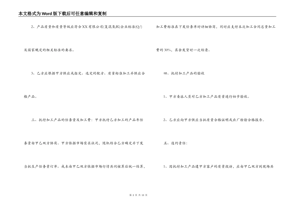 肥料委托加工合同_第2页