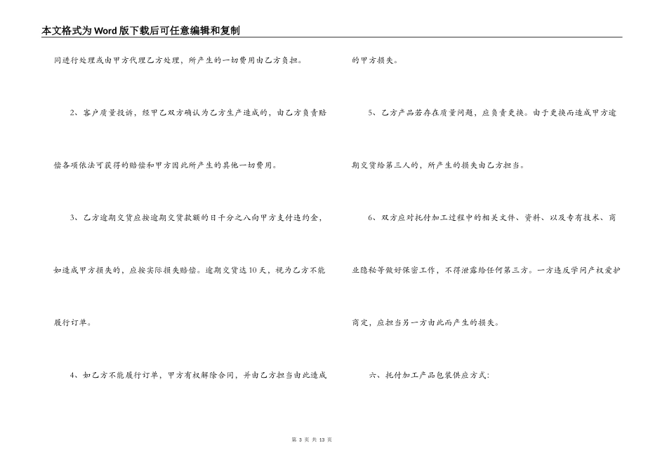 肥料委托加工合同_第3页