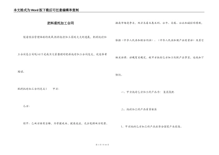 肥料委托加工合同