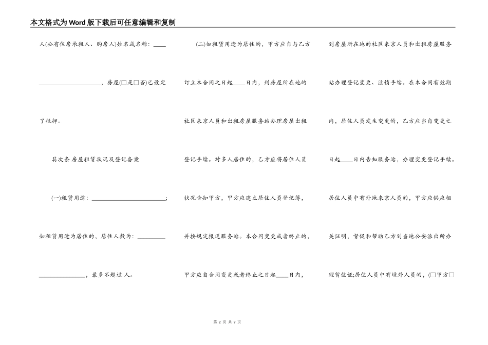 网签版房屋租赁合同样式_第2页