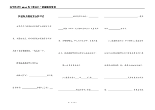 网签版房屋租赁合同样式
